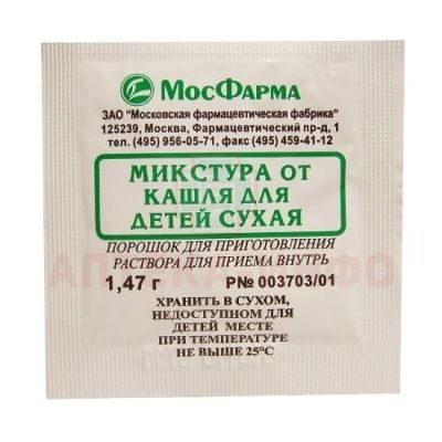 Микстура от кашля для детей сухая пор. д/р-ра орал. д/дет. 1,47г (Мосфармфабрика/Россия)