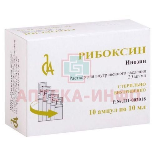 Рибоксин амп.(р-р д/в/в введ.) 20мг/мл 10мл №10 Славянская аптека/Россия