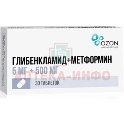 Глибенкламид+Метформин таб. п/пл.об. 5мг+500мг №30 Озон/Россия