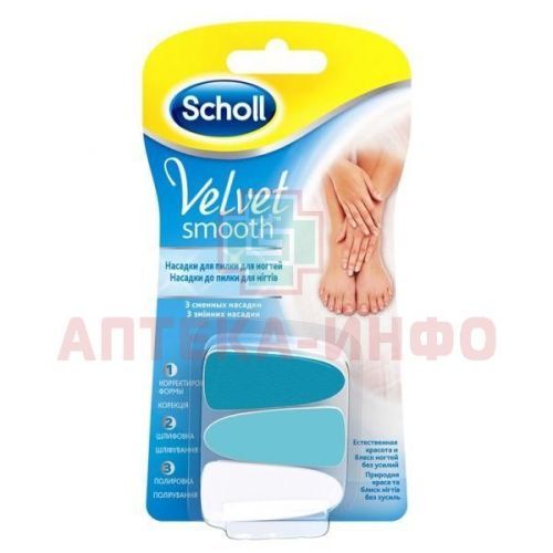 Насадка SCHOLL VELVET SMOOTH сменные д/электр. пилки д/ногтей №3 Reckitt Benckiser Healthcare/Великобритания