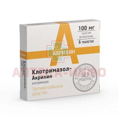 Клотримазол-Акрихин таб. ваг. 100мг №6 Акрихин/Россия
