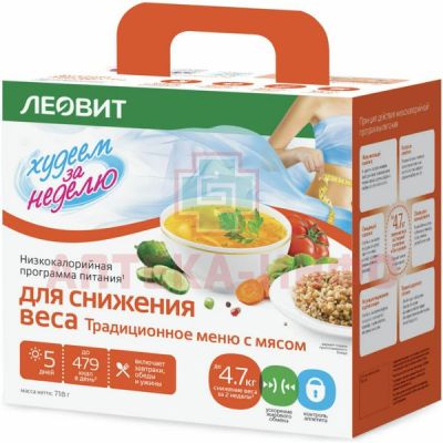 Худеем за неделю питат. недельный комплекс д/снижения веса с мясом с пониж. калорийностью (традиционное меню) Леовит Hyтрио/Россия