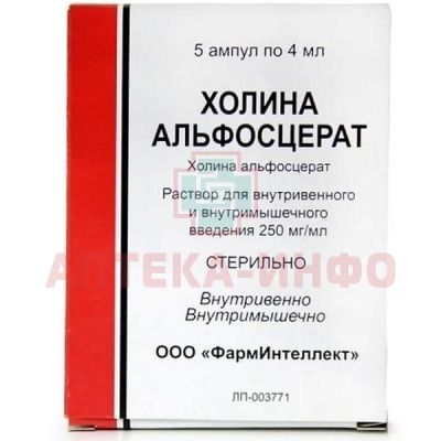 Холина альфосцерат амп.(р-р д/в/в и в/м введ.) 250мг/мл 4мл №5 Армавирская биофабрика/Россия