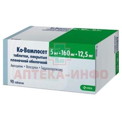 Ко-Вамлосет таб. п/пл. об. 5мг + 160мг + 12,5мг №90 КРКА-РУС/Россия