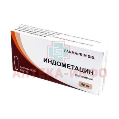 Индометацин супп. рект. 50мг №6 Фармаприм/Молдавия