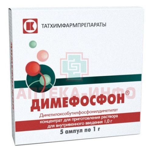 Димефосфон амп.(конц. д/приг. р-ра д/в/в введ.) 1г №5 ФГБУ "РКНПК" Минздрава/Россия