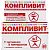 Компливит с пониж. содерж. сахара таб. п/об. №60 Фармстандарт-УфаВИТА/Россия