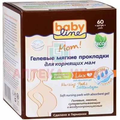 Прокладки для бюстгалтера для кормящих матерей BabyLine Lux гелевые №60 Nolken Hygiene/Германия