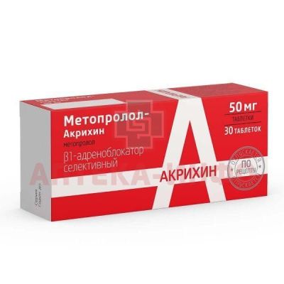 Метопролол-Акрихин таб. 50мг №30 Акрихин/Россия