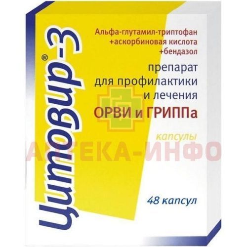 Цитовир-3 капс. №48 Цитомед/Россия