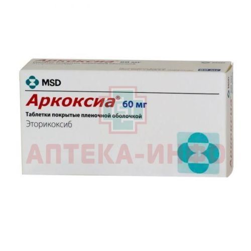 Аркоксиа таб. п/пл. об. 60мг №14 Frosst Iberica/Испания/Merck Sharp & Dohme/Нидерланды