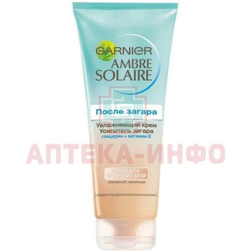 Garnier AMBRE SOLAIRE крем усилитель загара п/загара 200мл Garnier/Франция