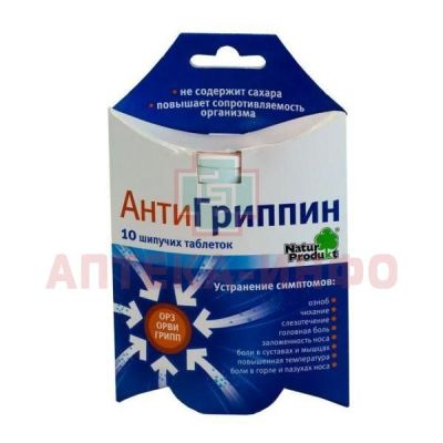 Антигриппин таб. шип. №10 д/взрослых Natur Produkt Pharma/Польша