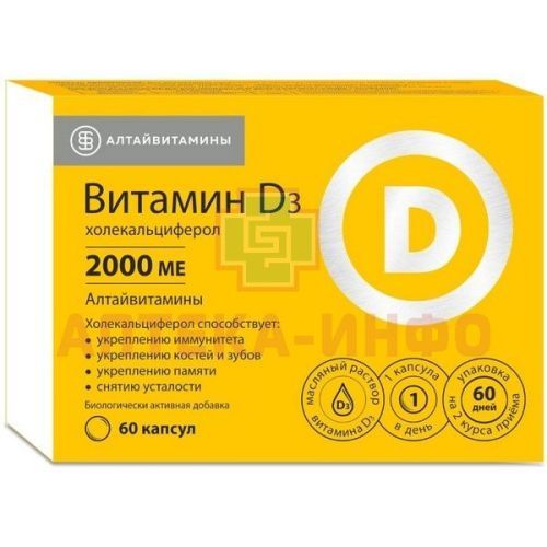 Витамин D3 капс 2000МЕ капс. 240мг №60 Алтайвитамины/Россия