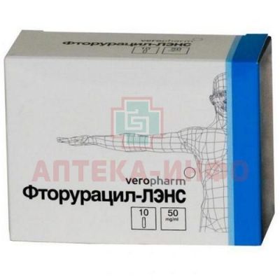 Фторурацил-ЛЭНС фл.(р-р для в/сосуд. введ.) 50мг/мл 20мл №10 Верофарм/Россия