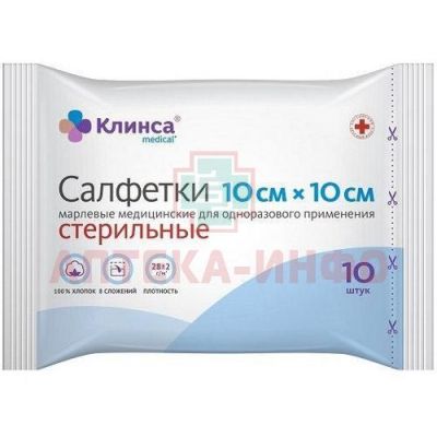 Салфетки КЛИНСА стер. 10см х 10см 28г/м2 №10 Навтекс/Россия