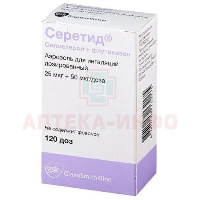 Серетид бал.(аэр. д/ингал. доз.) 25мкг+50мкг 120доз Glaxo Wellcome Production/Франция