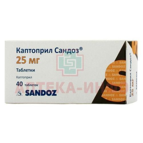 Каптоприл Сандоз таб. 25мг №40 Salutas Pharma/Германия