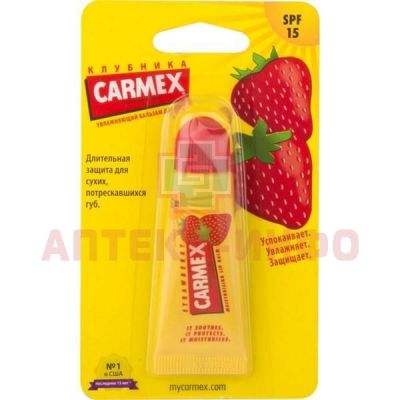 Бальзам для губ CARMEX Клубника SPF-15 10г (туба) Carmex Lab./США