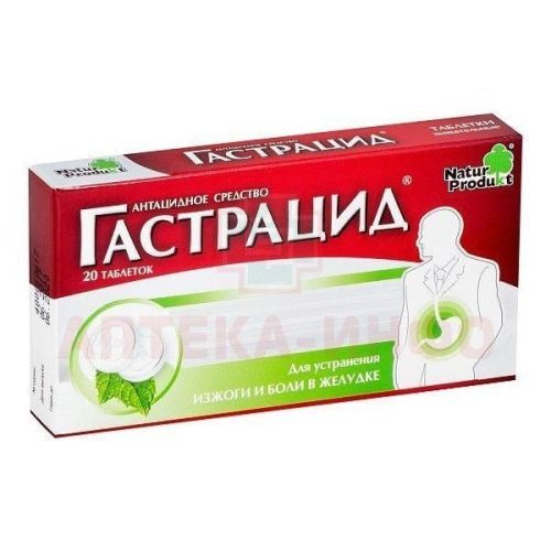 Гастрацид таб. жев. №20 Natur Produkt Pharma/Польша