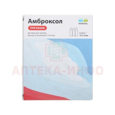 Амброксол тюб.-кап.(р-р д/приема внутрь и ингал.) 7,5мг/мл 4мл №15 Обновление ПФК/Россия