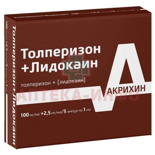 Толперизон+Лидокаин амп.(р-р д/в/в и в/м введ.) 100мг+2,5мг/мл 1мл №5 Химфарм/Россия