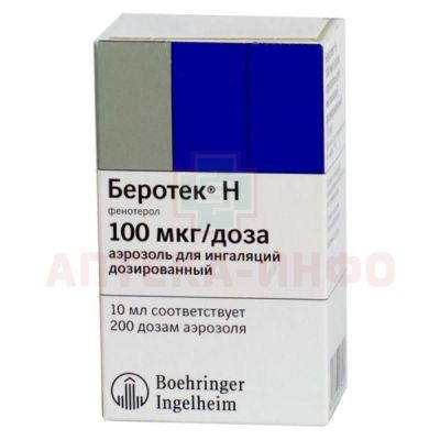 Беротек Н бал.(аэр. д/ингал. дозир.) 100мкг/доза 200доз 10мл Boehringer Ingelheim/Германия