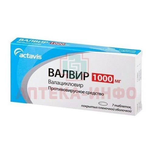 Валвир таб. п/пл. об. 1г №7 Actavis/Исландия