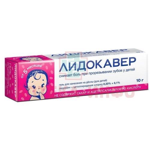 Лидокавер гель д/нанесения на десны д/детей 0,33% + 0,1% 10г (туба) Вертекс/Россия