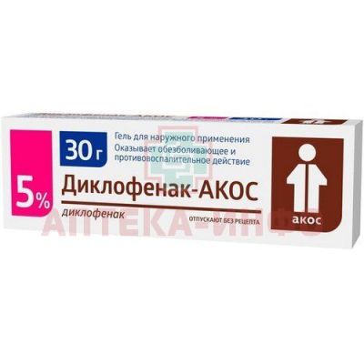 Диклофенак-АКОС туба(гель д/наружн. прим.) 5% 30г №1 Синтез/Россия