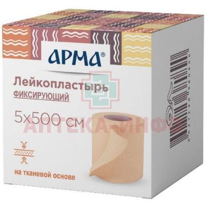 Лейкопластырь АРМА фикс. 5х500см (телес.) Бергус/Россия