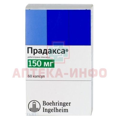 Прадакса капс. 150мг №60 Boehringer Ingelheim/Германия