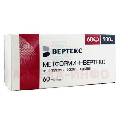 Метформин-ВЕРТЕКС таб. п/пл.об. 500мг №60 Вертекс/Россия