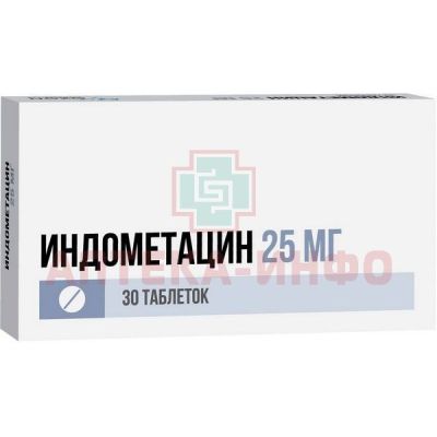 Индометацин таб. п/об. 25мг №30 Озон/Россия