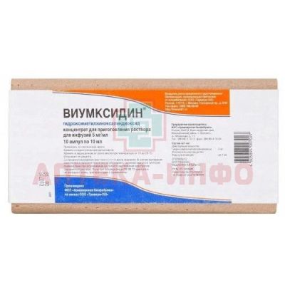 Виумксидин амп.(р-р д/инф. и наружн. прим.) 5мг/мл 10мл №10 Армавирская биофабрика/Россия