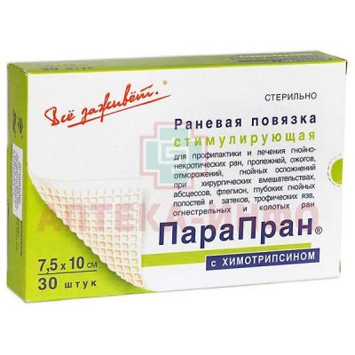 Парапран повязка 7,5х10см №30 (Химотрипсин) Биотекфарм(Нижфарм)/Россия
