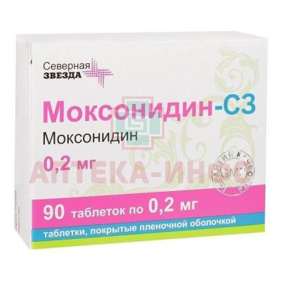 Моксонидин-СЗ таб. п/пл. об. 200мкг №90 Северная звезда/Россия