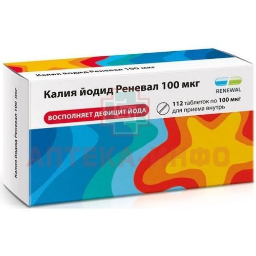 Калия йодид Реневал таб. 100мкг №112 уп.конт.яч. пач.карт. Обновление ПФК/Россия