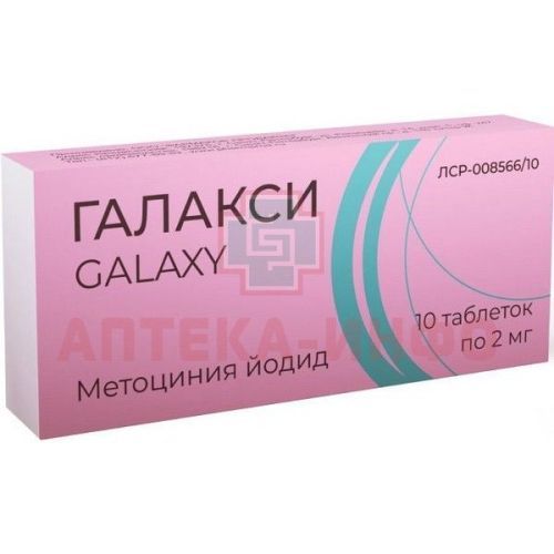 Галакси таб. 2мг №10 Фармакор Продакшн/Россия