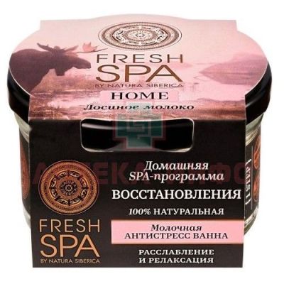 Natura Siberica FRESH SPA HOME ванна молочная антистресс "Лосиное молоко" 160мл Натура Сиберика/Россия