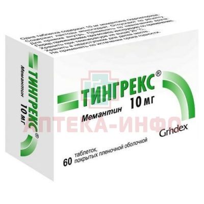 Тингрекс таб. п/пл.об. 10мг №60 Grindex/Латвия