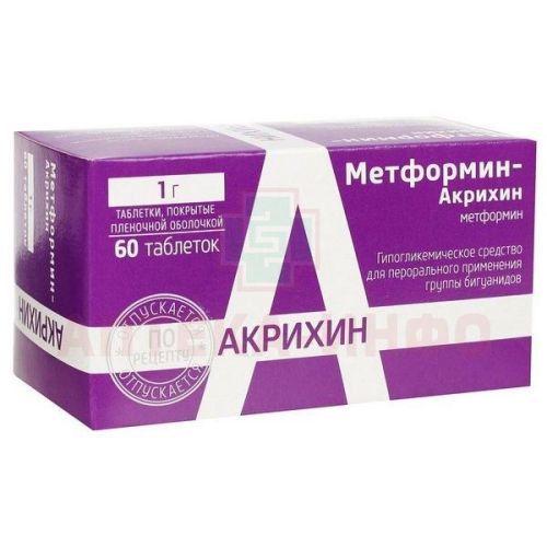 Метформин-Акрихин таб. п/пл. об. 1г №60 уп.конт.яч.-пач.карт. Акрихин/Россия