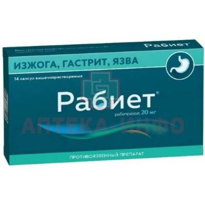 Рабиет капс. кишечнораств. 20мг №14 Алиум/Россия