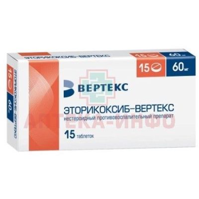 Эторикоксиб-Вертекс таб. п/пл. об. 60мг №15 Вертекс/Россия