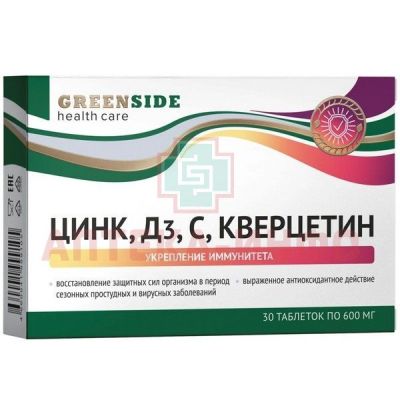 Цинк Д3 с кверцетин таб. 600мг №30 Грин Сайд/Россия