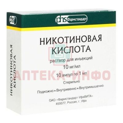 Никотиновая кислота амп.(р-р д/ин.) 10мг/мл 1мл №10 Фармстандарт-УфаВИТА/Россия