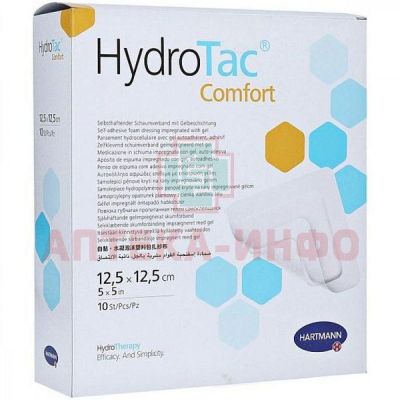 Повязка HYDROTAC COMFORT губчатая с гидрогелем самокл. 12,5 х 12,5см №10 Пауль Хартманн/Германия