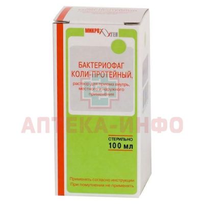 Бактериофаг колипротейный фл.(жидк.) 100мл Микроген НПО(ИмБио, Н.Новгород)/Россия