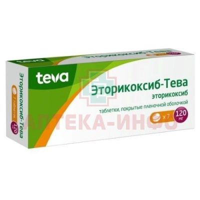 Эторикоксиб-Тева таб. п/пл. об. 120мг №7 Teva Pharmaceutical Works Private/Венгрия