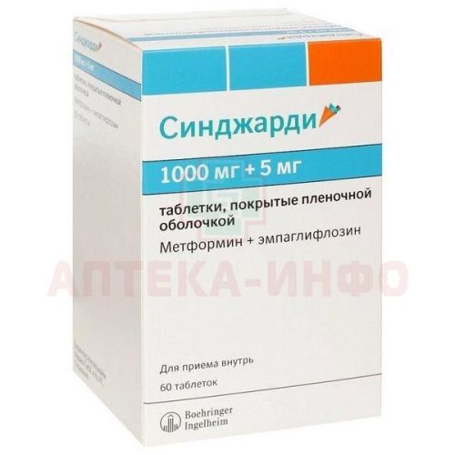 Синджарди таб. пл./об. 1000мг + 5мг №60 Boehringer Ingelheim/Германия